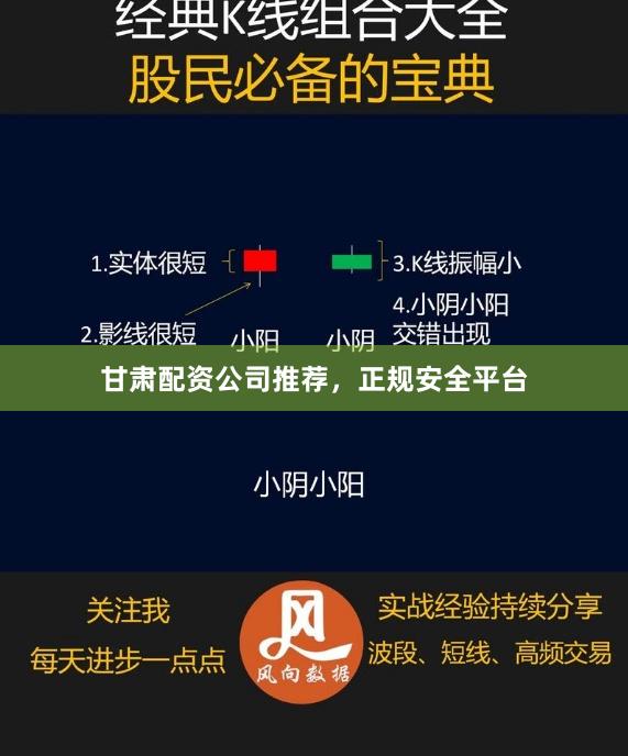 甘肃配资公司推荐，正规安全平台
